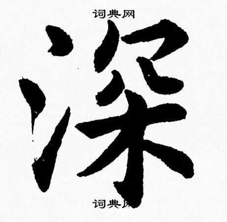 杨永健写的深
