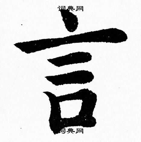 杨永健写的言
