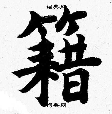 杨永健写的籍