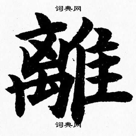 杨永健写的離