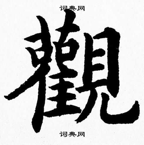 杨永健写的觀