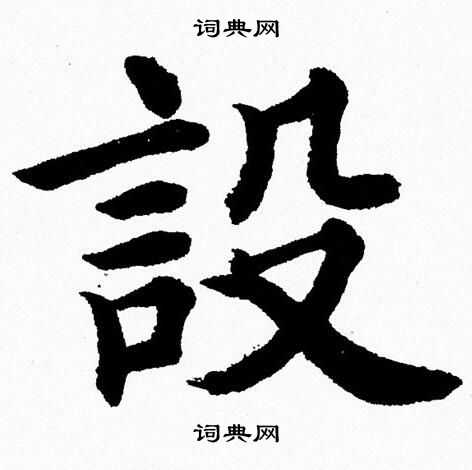 杨永健写的設