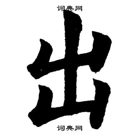 杨永健写的出