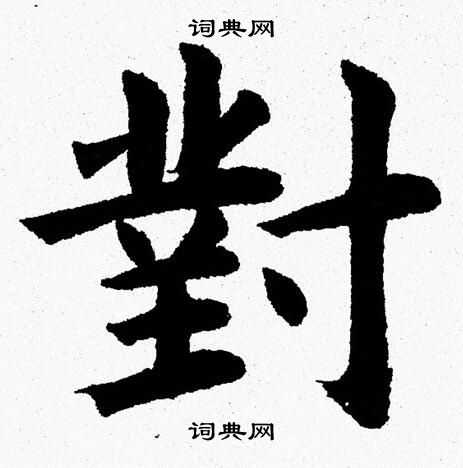 杨永健写的對