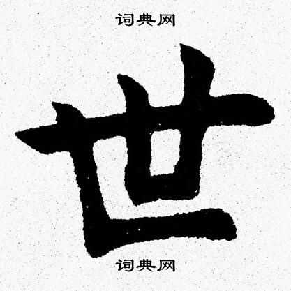 杨永健写的世