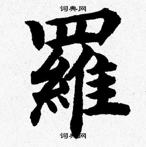 杨永健写的羅