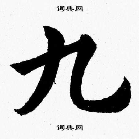 杨永健写的九