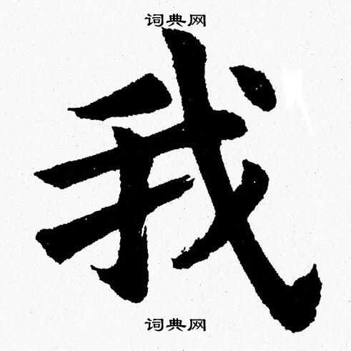 杨永健写的我