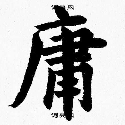 杨永健写的庸
