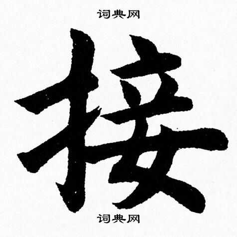 杨永健写的接