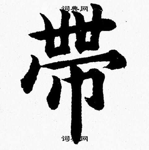 杨永健写的帶