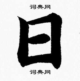 杨永健写的日
