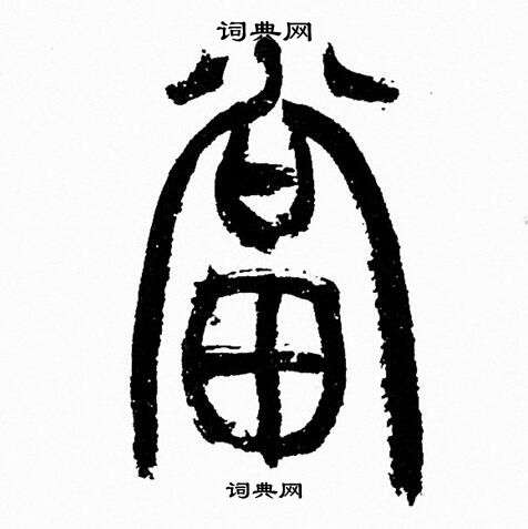 韩天恒写的當