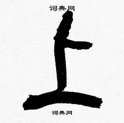 韩天恒写的上