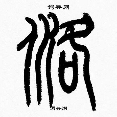 韩天恒写的洛