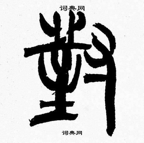 韩天恒写的對