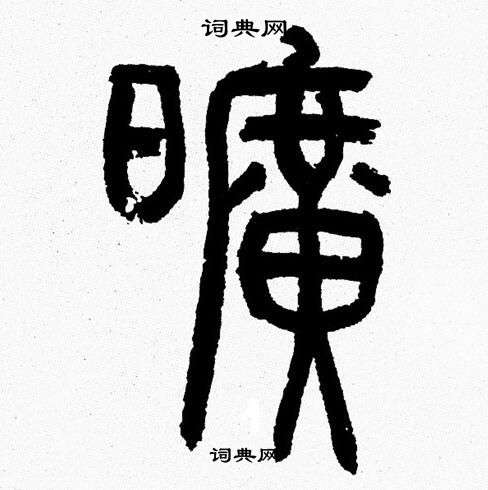 韩天恒写的曠