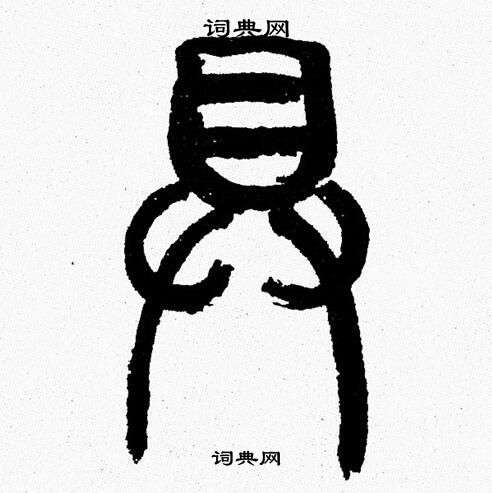 韩天恒写的具