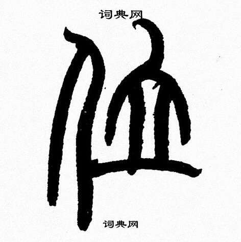 韩天恒写的位