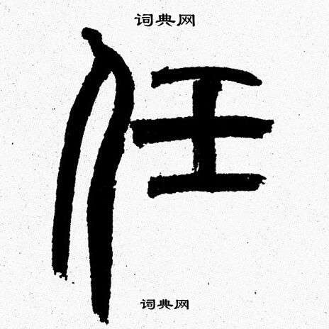 韩天恒写的任