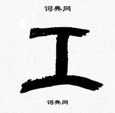 韩天恒写的工