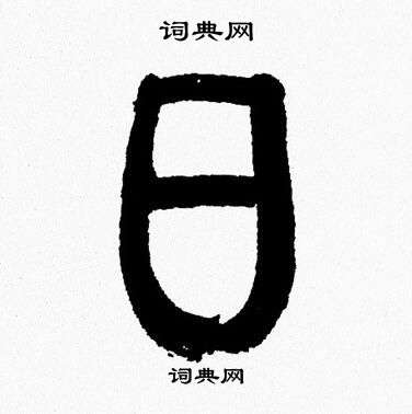 韩天恒写的日