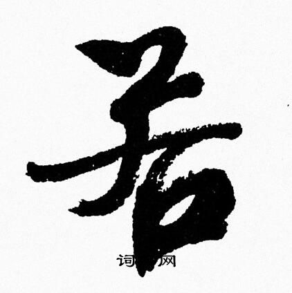 周慧珺写的若