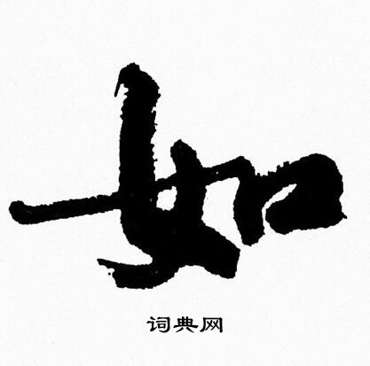 周慧珺写的如