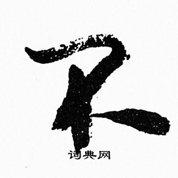 周慧珺写的不