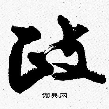 周慧珺写的政