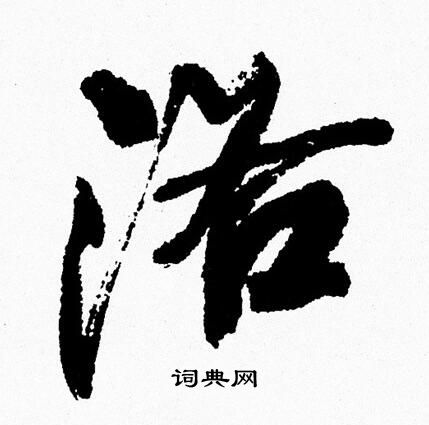 周慧珺写的洛