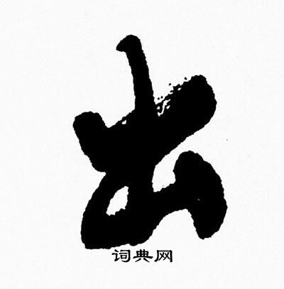 周慧珺写的出