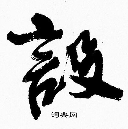 周慧珺写的設