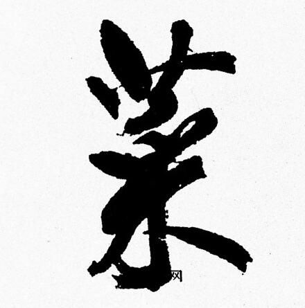 周慧珺写的菜