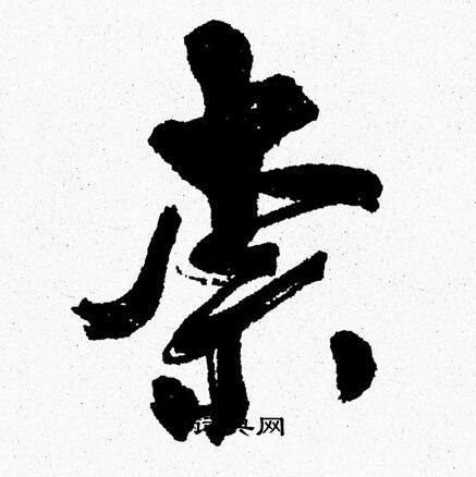 周慧珺写的柰