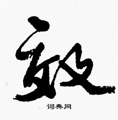 周慧珺写的效