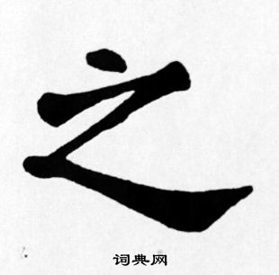 苏轼写的之