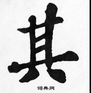 苏轼写的其