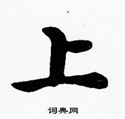 沈度写的上