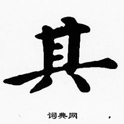 沈度写的其