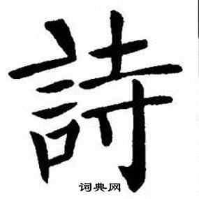 刘炳森写的詩