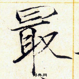 赵佶写的最
