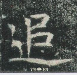 高湛墓志写的追