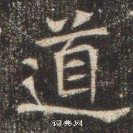 高湛墓志写的道