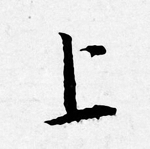 唐寅写的上