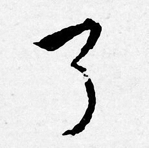 唐寅写的了