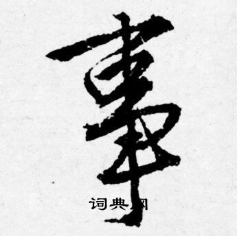 唐寅写的事