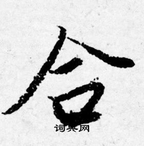唐寅写的合