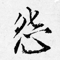 唐寅写的怨