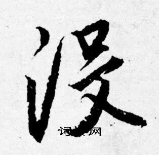 唐寅写的没